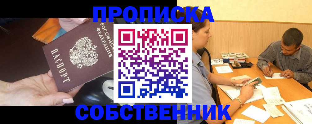 временная регистрация в квартире в Ясном