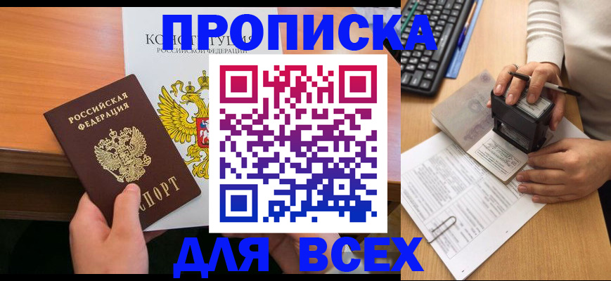 прописка от собственника в Ясном