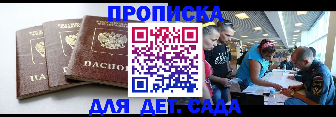 прописка паспорт в Ясном