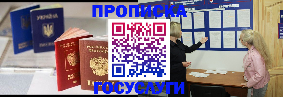 прописка регистрация в Ясном